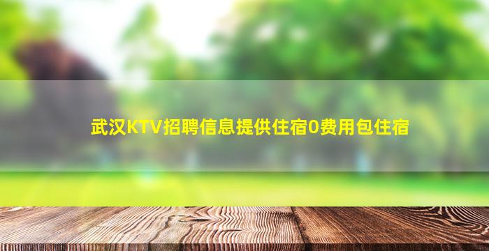 广安KTV招聘